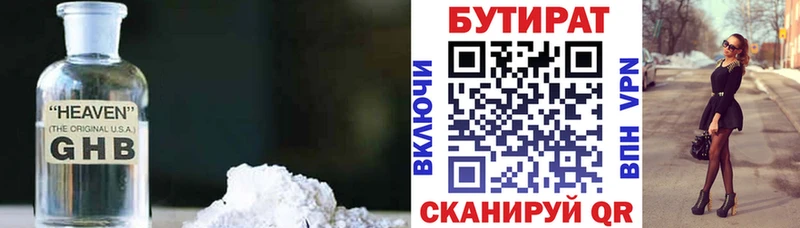 БУТИРАТ Butirat  Купить где  Чулым 
